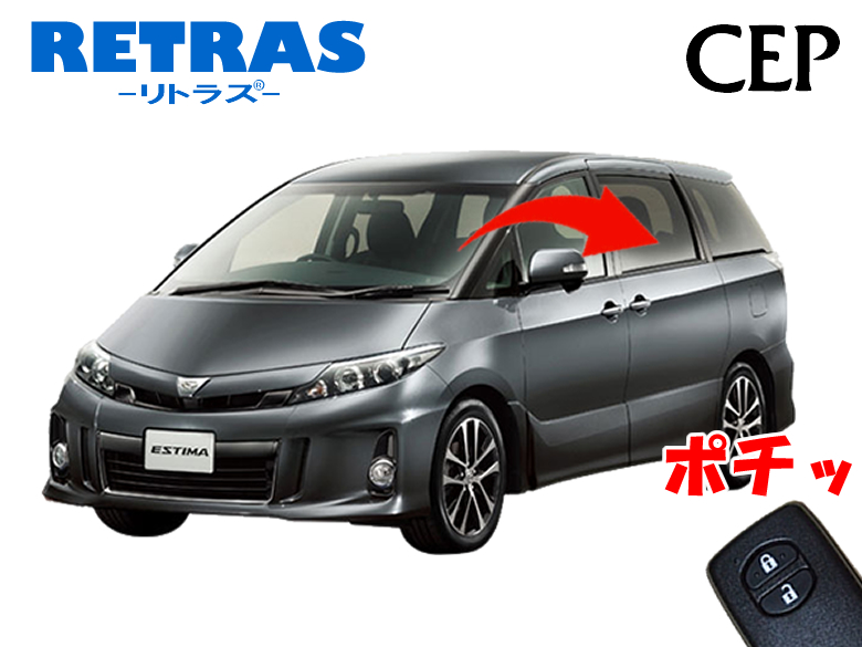 50系エスティマ専用 キーレス連動ミラー格納キット【リトラス】 Ver5.5