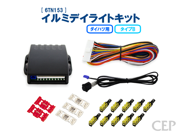 ダイハツ用 イルミデイライトキット タイプB Ver2.1 : コム