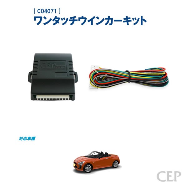 LA400系コペン専用 ワンタッチウインカーキット Ver1.0 : コム