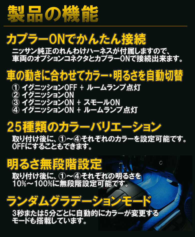 ニッサン用フルカラーLEDフットランプキット【イルミスター】 電源