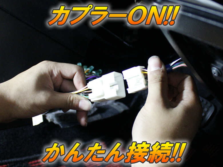 ニッサン用フルカラーLEDフットランプキット【イルミスター】 電源