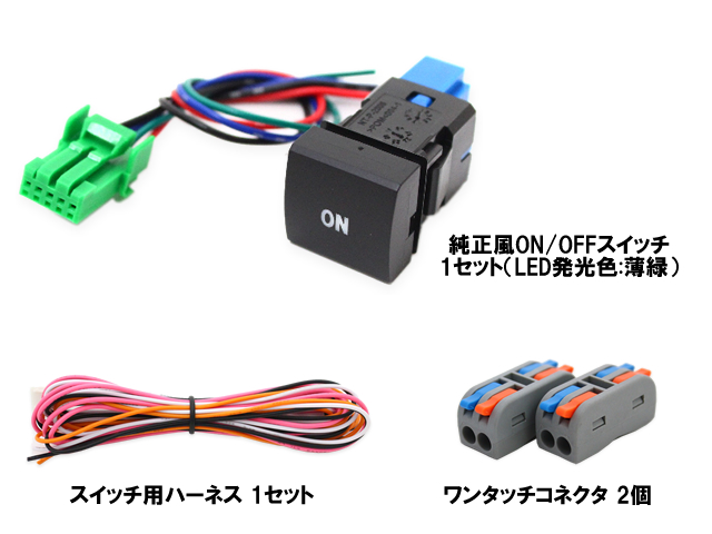 ハーネス付き純正風ON/OFFスイッチ タイプC （22.5×22.5mm） Ver1.0