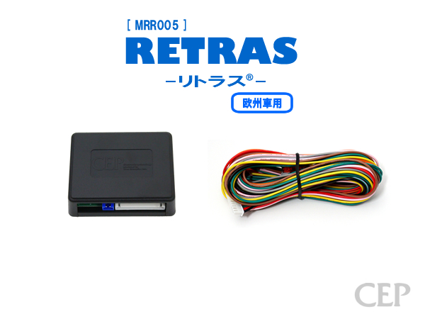 欧州車用キーレス連動ミラー格納キット【リトラス】 Ver5.1 : コム