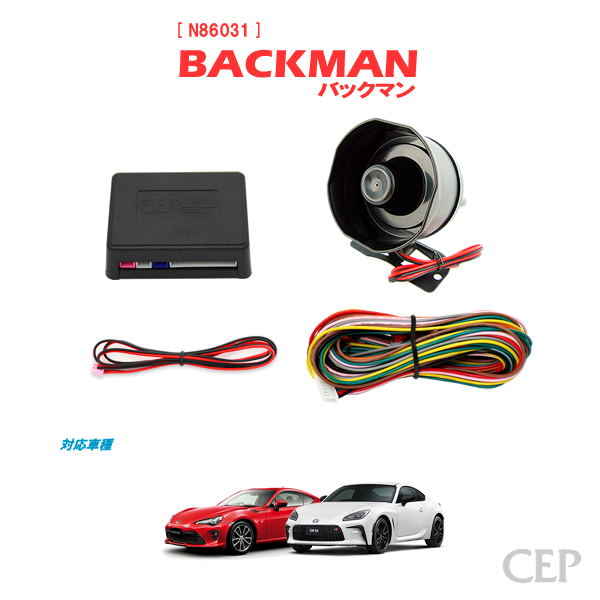 86・BRZ専用 サウンドアンサーバックキット【BACKMAN】 Ver7.33