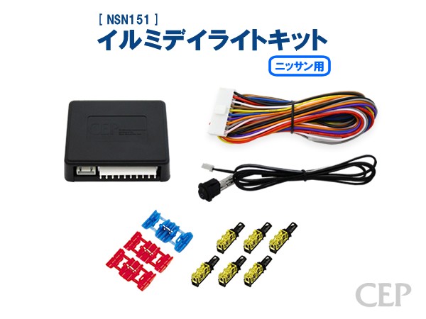 ニッサン用 イルミデイライトキット Ver3.21 : コム