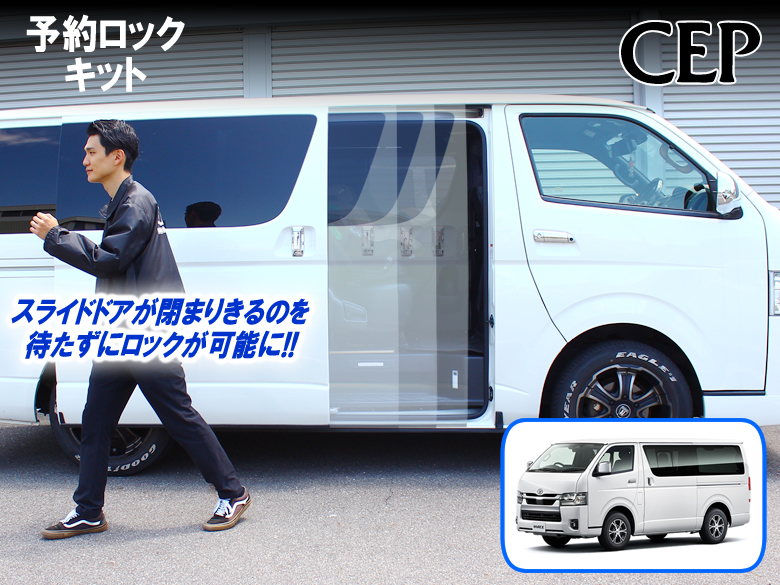1〜9型対応】200系ハイエース専用 キーレスエントリー ロックマン Ver1