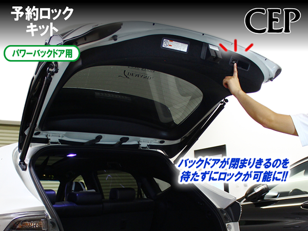 予約ロックキット（パワーバックドア用） Ver2.0 : コム