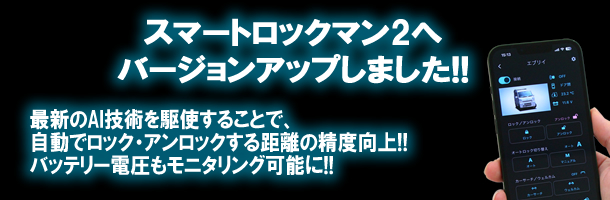 スマートロックマン2 Ver1.0《3営業日以内発送》 : sml001 : コムエンタープライズ - 通販 - Yahoo!ショッピング