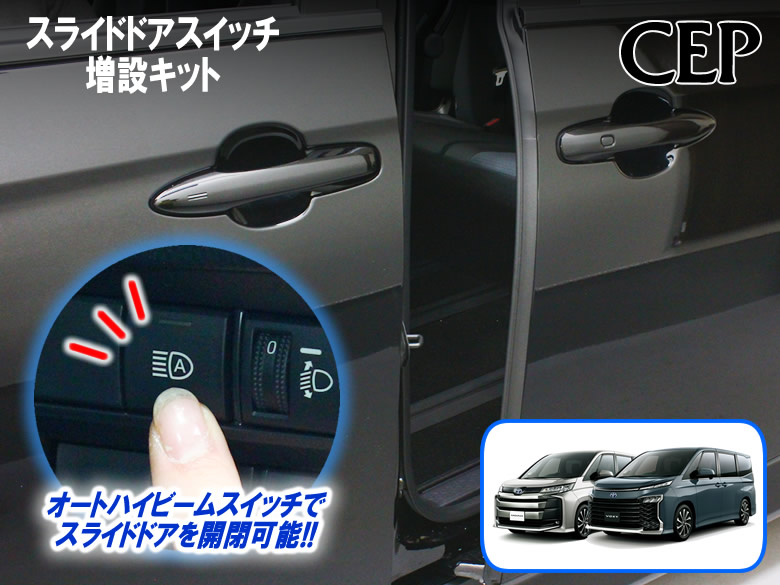 90系ノア・ヴォクシー専用 車速ロックキット【スピード