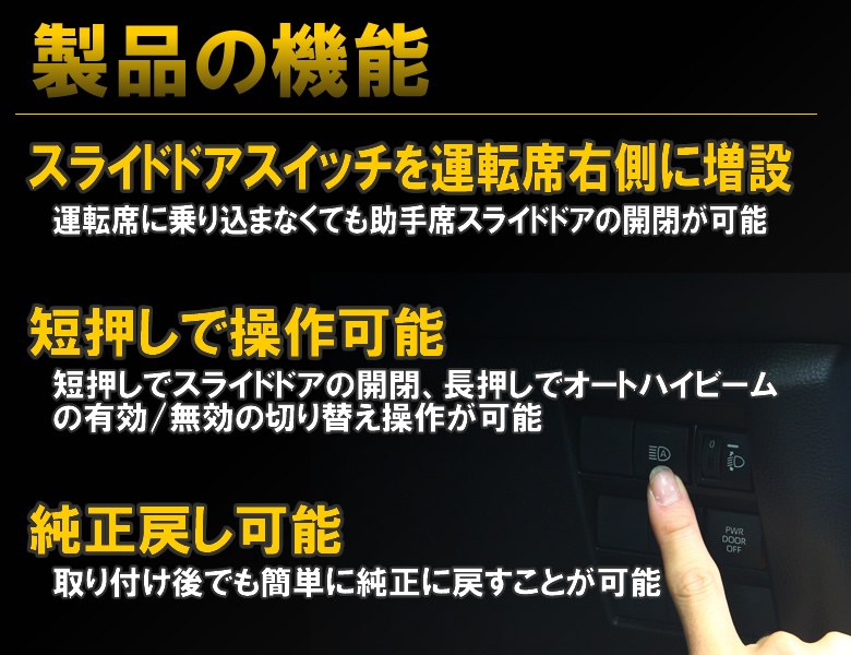 90系ノア・ヴォクシー専用 スライドドアスイッチ増設キット Ver1
