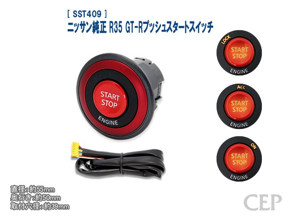 ニッサン純正 R35 GT-Rプッシュスタートスイッチ Ver3.0 : コム