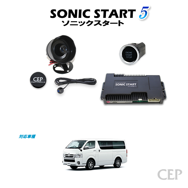 1〜8型対応】200系ハイエース専用 ソニックスタート5 Ver1.3