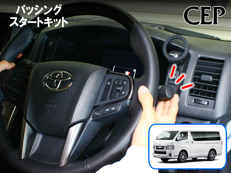 1〜9型対応】200系ハイエース専用 セキュリティ マーベラス200 Ver2.62