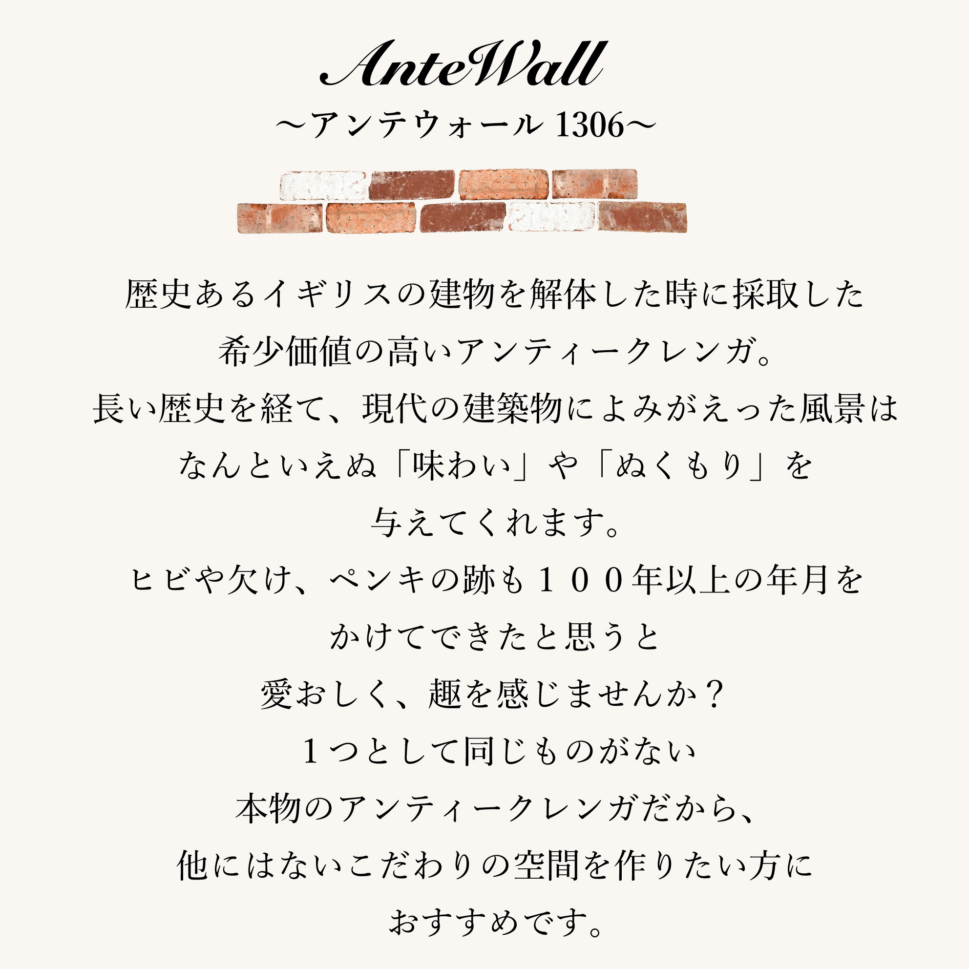 レンガ 壁用 アンティークレンガでDIY ヴィンテージ ブリック タイル(アンテウォール 1306 バラ販売) 関連画像2