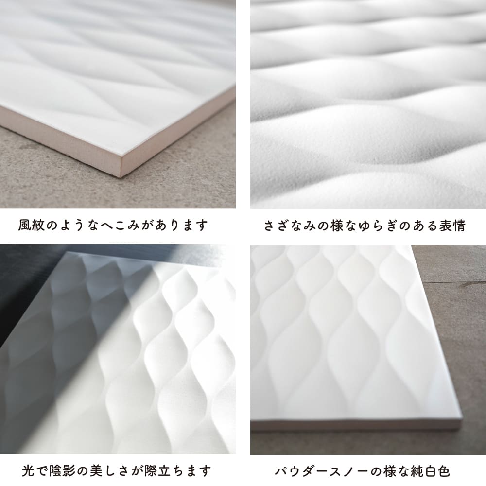 壁タイル アートタイル レリーフ アクセント 輸入タイル おしゃれ(ブローニュ ホワイトDC 1枚販売)※代引き不可・メーカー直送品 | ブランド登録なし | 07