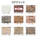 送料無料(200円サンプル5種類まで ブリックタイルシリーズ) 関連画像1