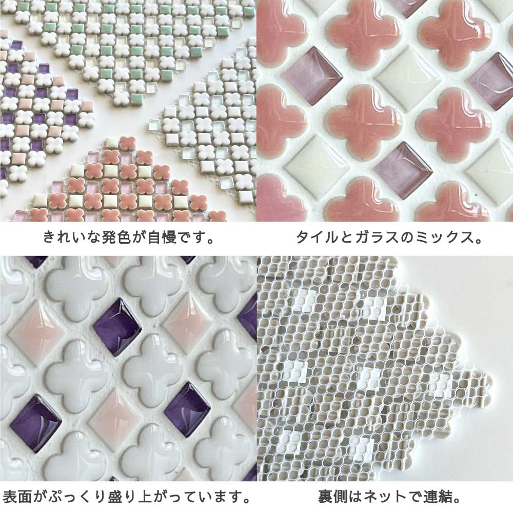 タイル モザイクタイル 花 花形 フラワー クローバー ガラスモザイク
