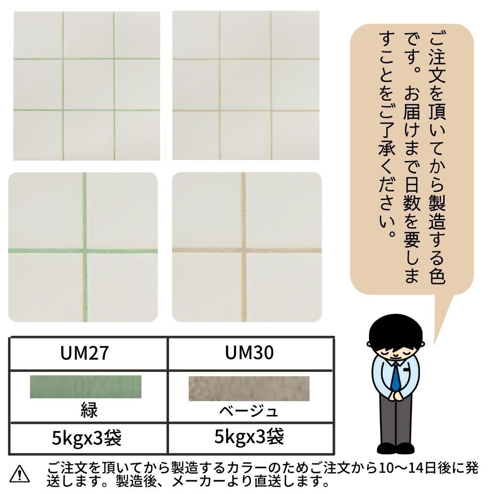 ユニオン カラー目地 全5色(?・茶・青・緑・ベージュ) 15kg販売