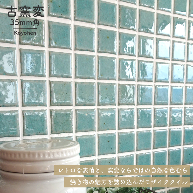 モザイクタイル diyタイルシート キッチンタイル（古窯変(こようへん