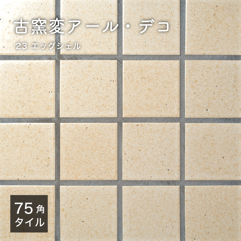 昭和４0年代　廃盤モザイクタイル　メープル　ベージュ　６シート　まとめ タイル モザイクタイル シート DIY ベージュ キッチンタイル 洗面