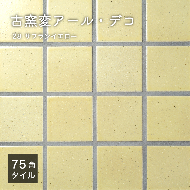 タイル モザイクタイル DIY 黄色 イエロー キッチンタイル 洗面