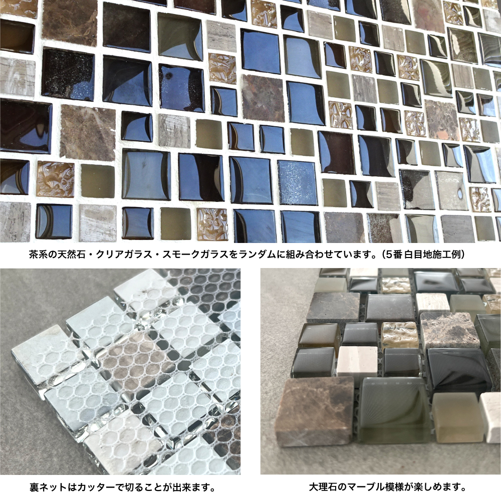 タイルシート 洗面 キッチンタイル モザイク ガラス 茶色 ブラウン