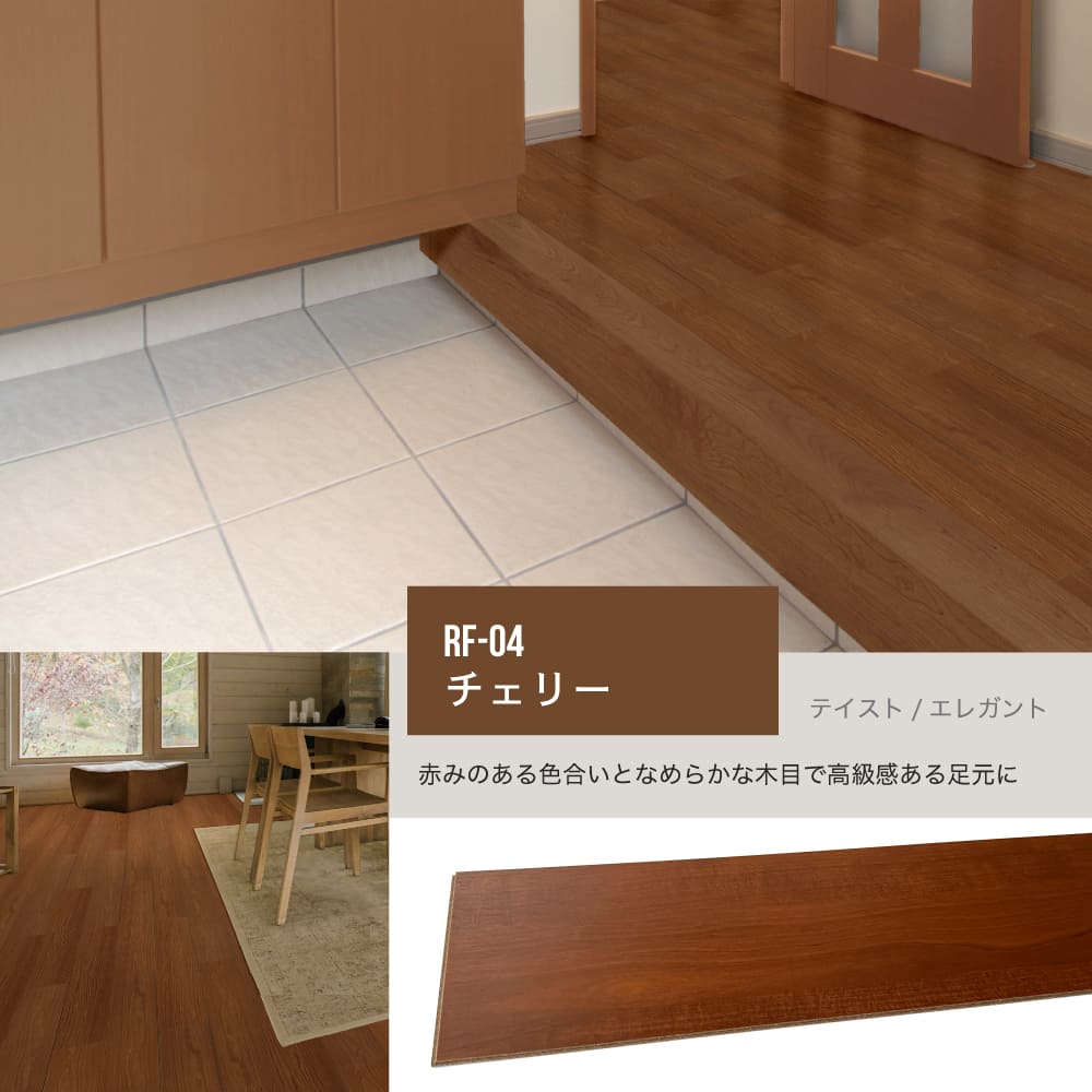 リフォーム用フローリング 床材 業界最薄 1.5mm厚 床暖房対応 日本製 改築 DIY（エミランス リフォームフロアー(24枚入) 全7色  ケース販売　※メーカー直送品）