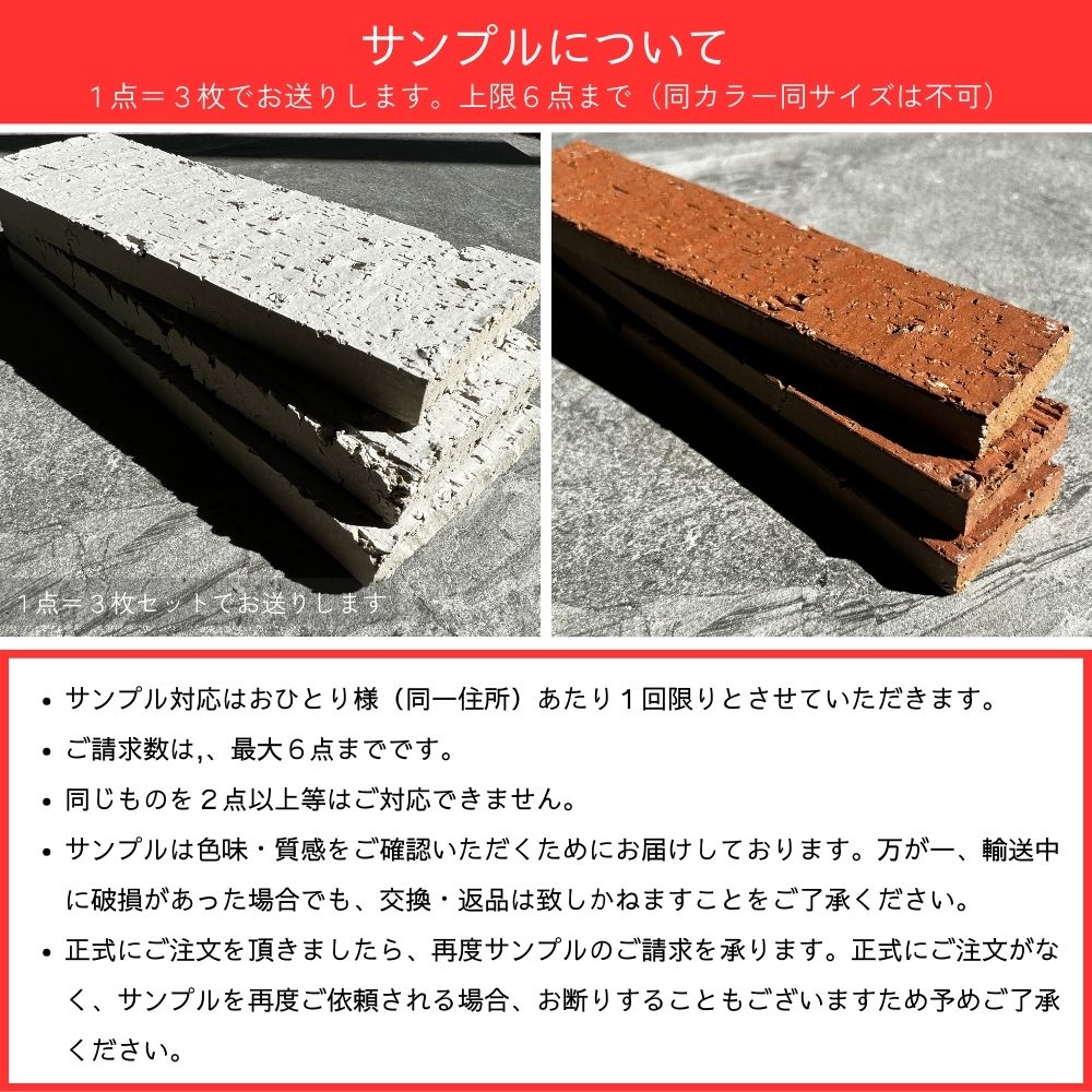 サンプル お試し 古レンガ 見本 サンプル トライアルテスト(スコッツ・スコッツハーフ300円3本入サンプル上限6点送料無料) 関連画像4