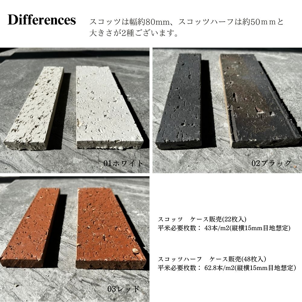 サンプル お試し 古レンガ 見本 サンプル トライアルテスト(スコッツ・スコッツハーフ300円3本入サンプル上限6点送料無料) 関連画像3