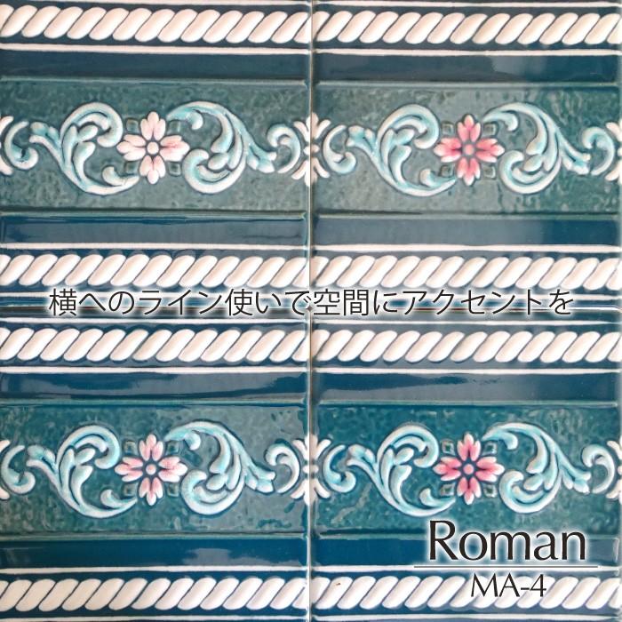 マジョリカタイル150 美濃焼 レトロ デザインタイル DIY アンティーク