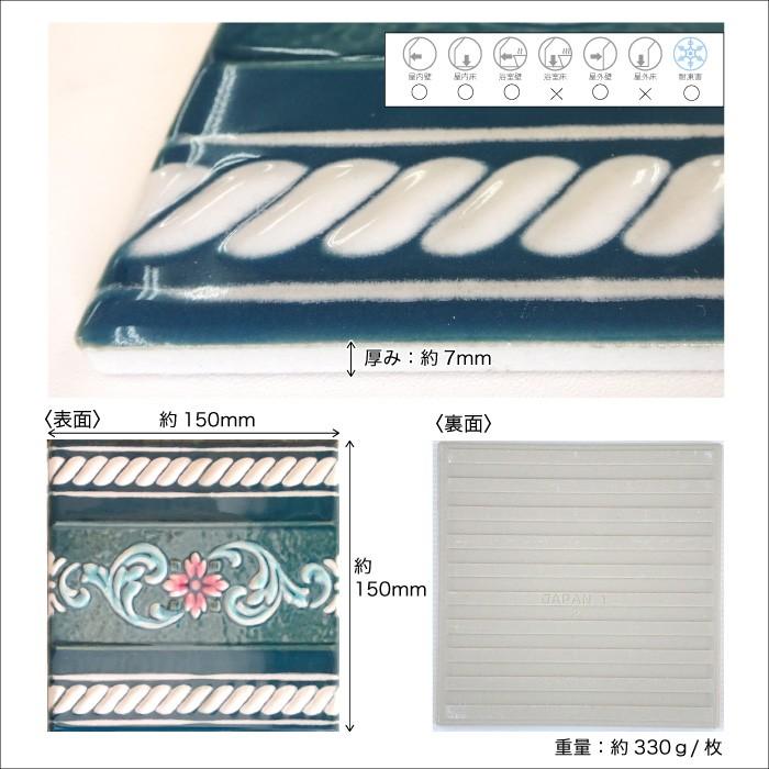 マジョリカタイル150 美濃焼 レトロ デザインタイル DIY