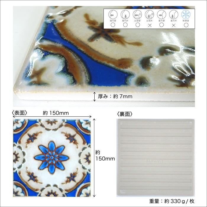 マジョリカタイル150 美濃焼 レトロ デザインタイル DIY