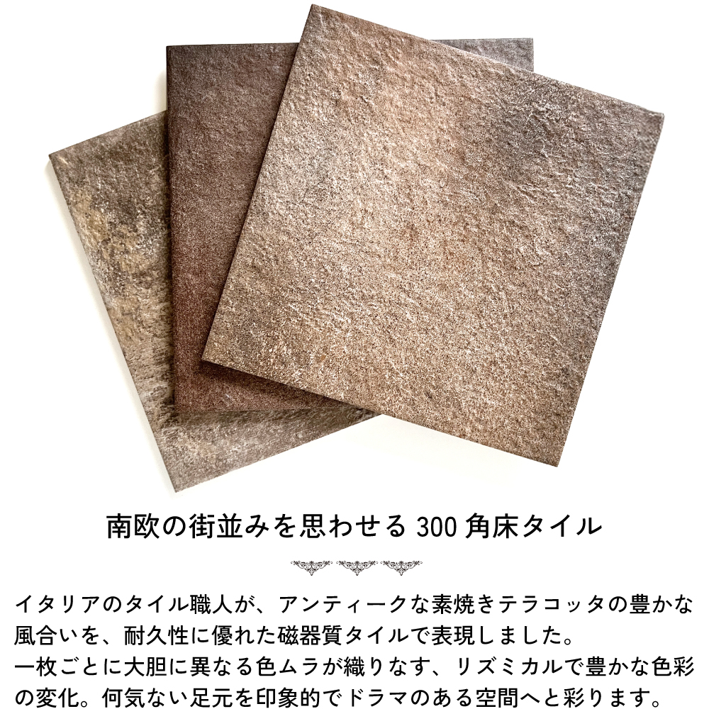 爆買 タイル 300角 滑り止め加工 グリップ 外床 床 玄関 おしゃれ