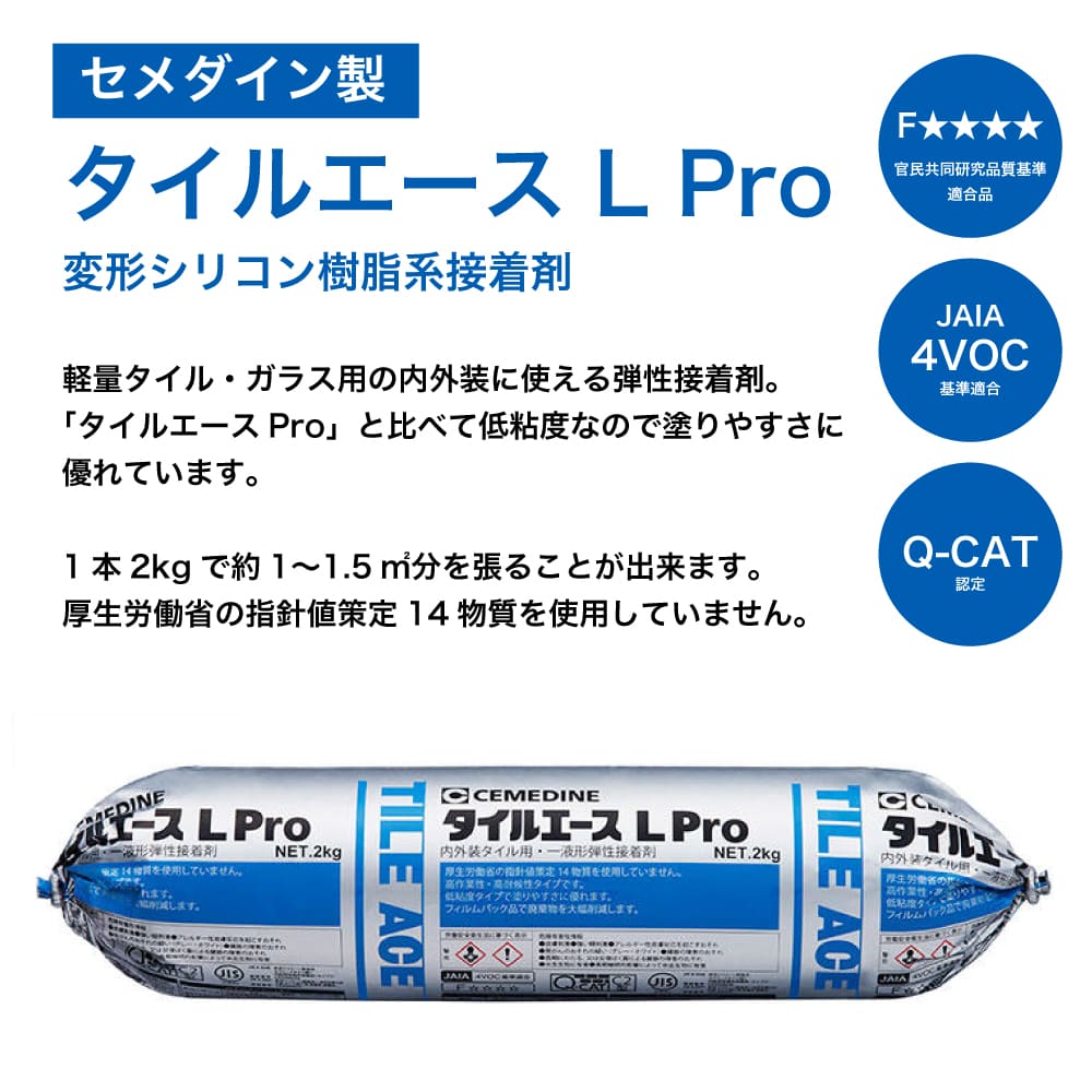 タイル用接着剤 低粘度 軽量タイル用 内装 外装 (セメダイン タイルエースL Pro(低粘度タイプ)2kg ホワイト) 関連画像1