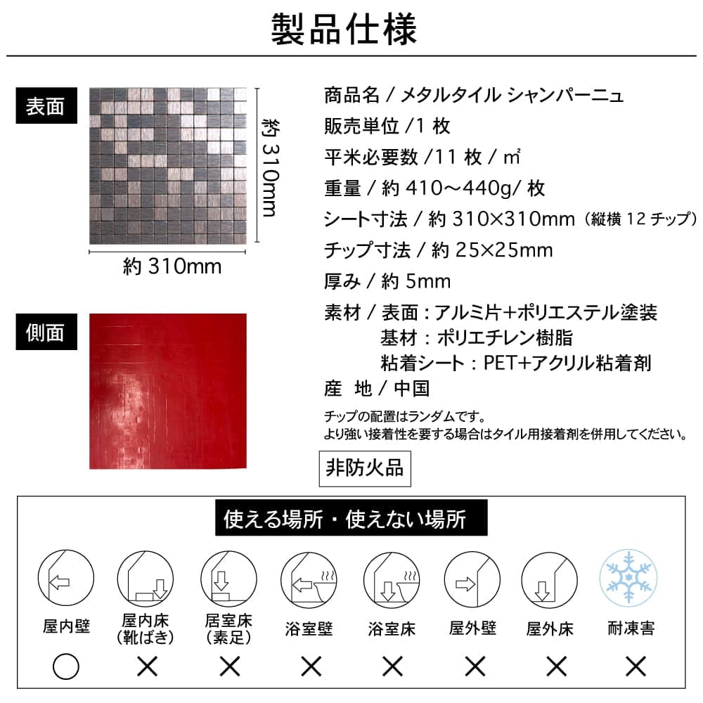 タイル シールタイプ 初心者 簡単 DIY メタル おしゃれ 高級感 木目調 ゴールド ブロンズ 内装 DIY（メタルタイルシール シャンパーニュ 全2色 1枚販売）｜ceracore-4｜13