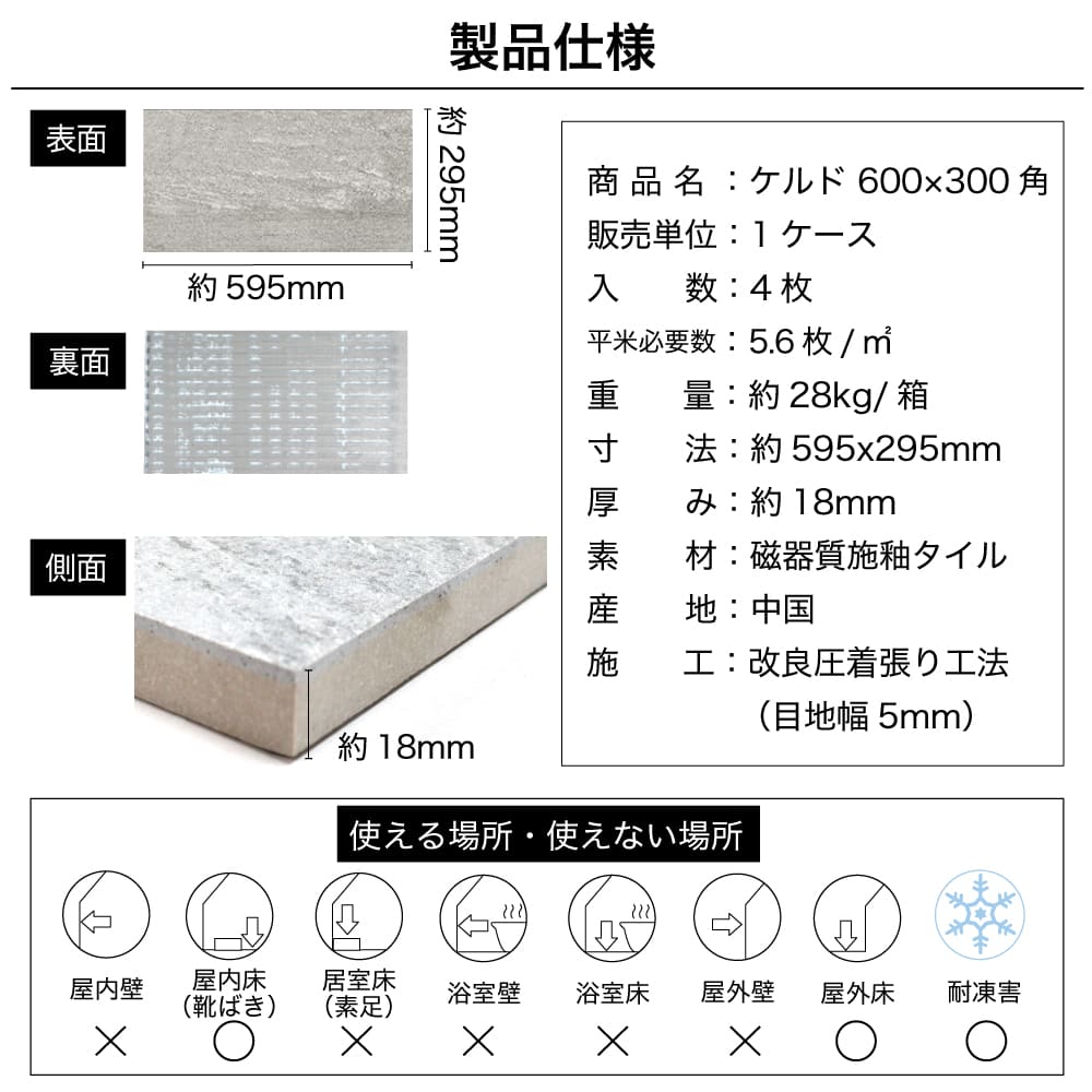 駐車場タイル 舗石 厚物 18mm厚 重歩行対応　大判　595×295mm おしゃれ モダン　高級感 外構 エクステリア（ケルド 600×300角　全4色 ケース販売 4枚入）｜ceracore-4｜12