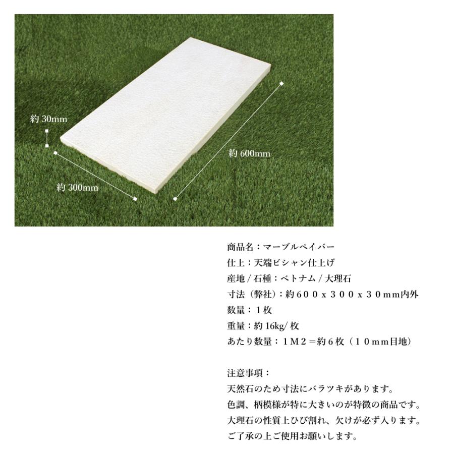 【敷石 マーブルペイバー 600×300mm 全４色 1枚販売】 敷き石 石材 天然石 飛び石 ステップストーン お庭 ガーデニング 玄関 エクステリア アプローチ | ブランド登録なし | 07