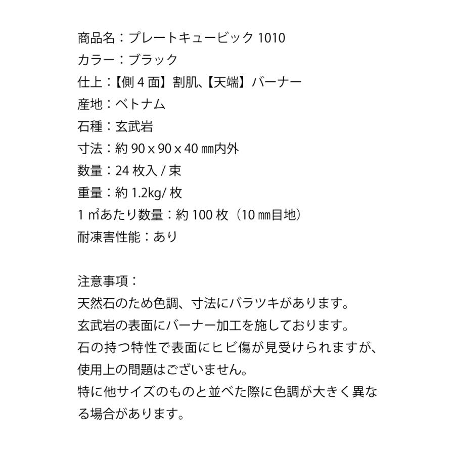 板ピンコロ【プレートキュービック1010 ブラック 1束販売(24枚入)】 板ピンコロ 敷石 玄武岩 黒 方形石 | ブランド登録なし | 06