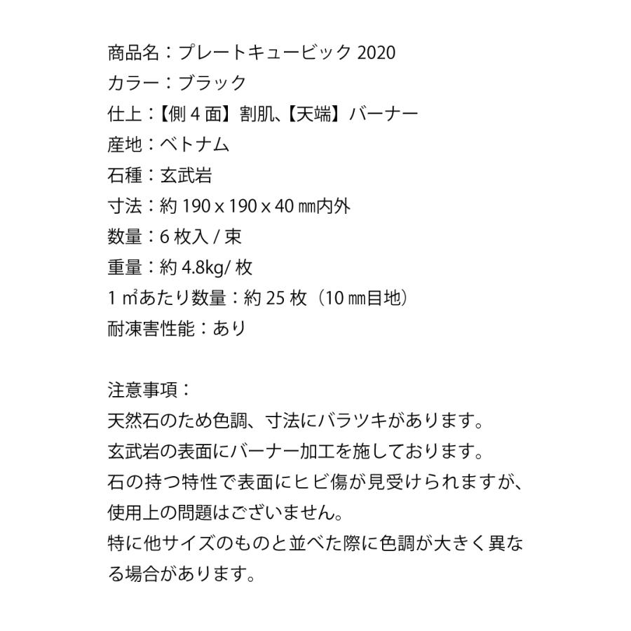 【板ピンコロ プレートキュービック2020 ブラック 1束販売(6枚入)】 板ピンコロ 敷石 玄武岩 黒 方形石 | ブランド登録なし | 06