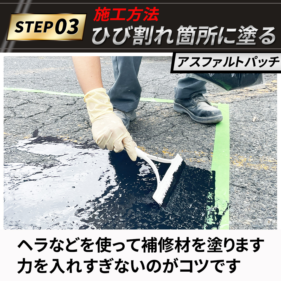 アスファルト 補修材 DIY 道路 亀裂 クラック 舗装 ひび割れ 駐車場 ポットホール【アスファルトパッチ 2kg】 |  | 12