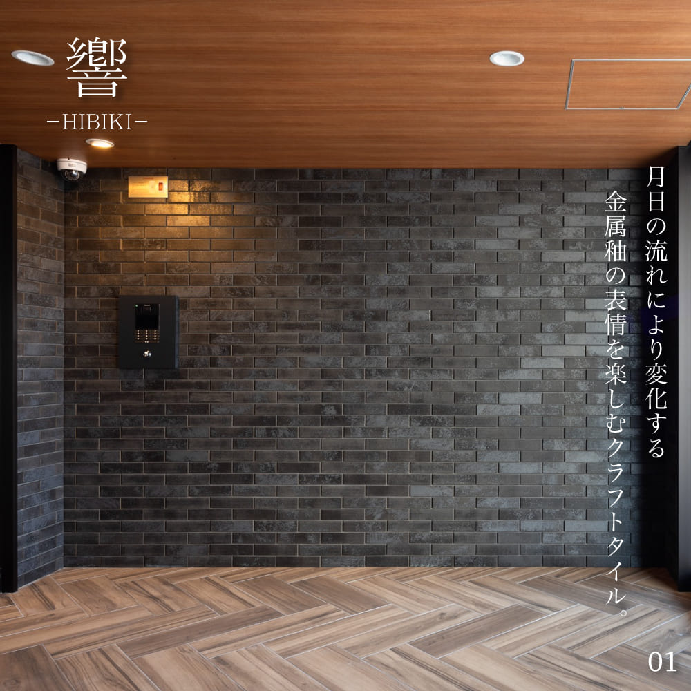 タイル 二丁掛 227×60mm 黒 ブラック 金属釉 屋外壁 屋内壁 おしゃれ