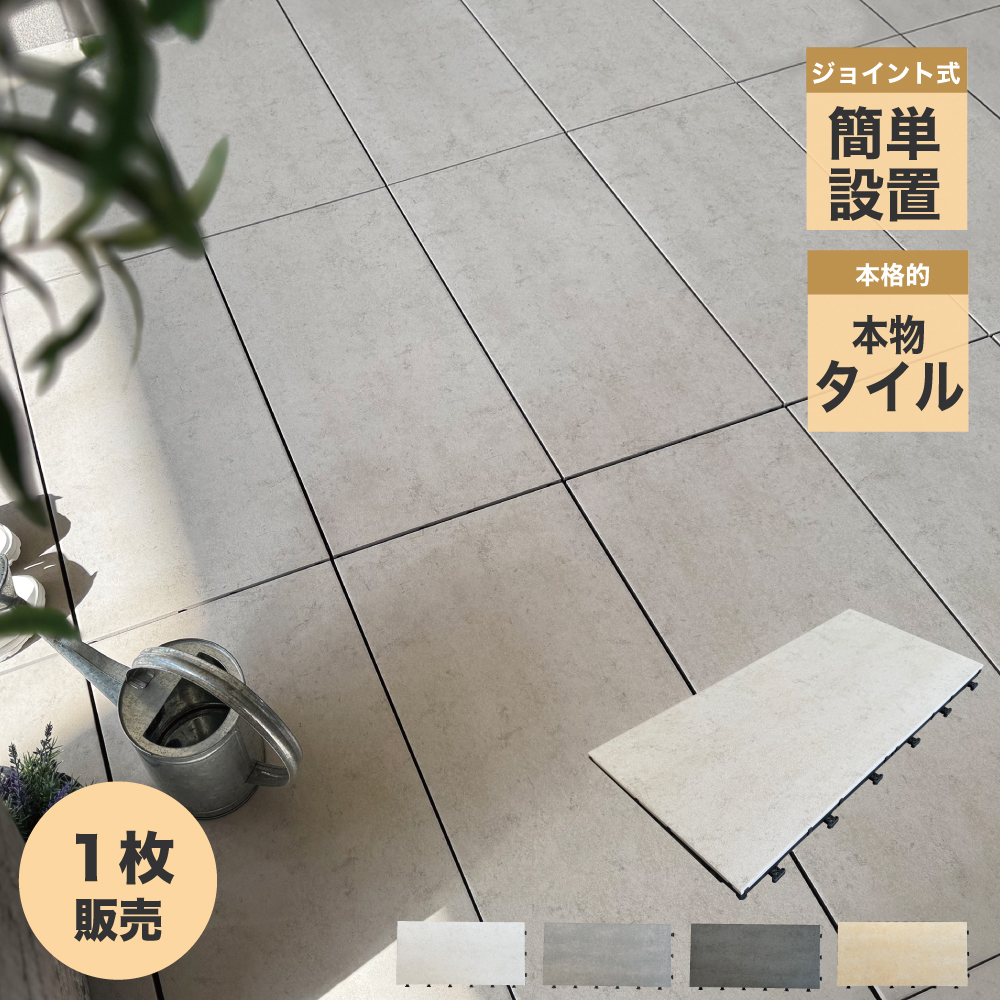 タイルデッキ 600x300角 タイル 連結 ジョイント CORE DECK CERAM