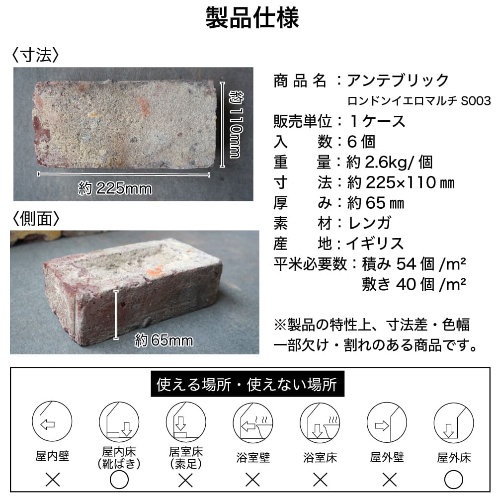 アンティークレンガ 古煉瓦 オールドレンガ イギリス製 赤 茶 黄(アンテブリック S003 ロンドンイエロマルチ ケース販売  6個入)※代引き不可・メーカー直送品 : anab2311-ab-s003 : インテリアショップ セラコア - 通販 - Yahoo!ショッピング