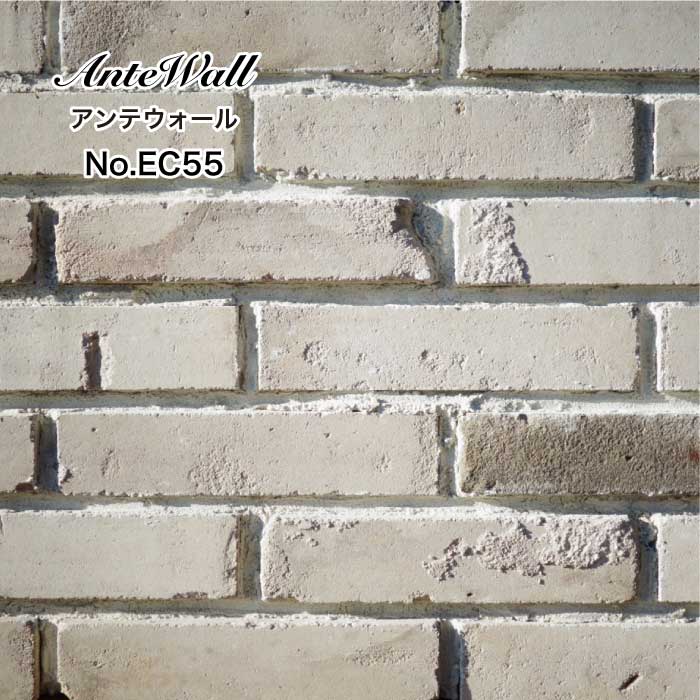 アンティークレンガ 白 レンガ 内装 壁用 白煉瓦 ブリック 約240×50mm ホワイト(アンテウォール EC55 バラ販売)｜ceracore
