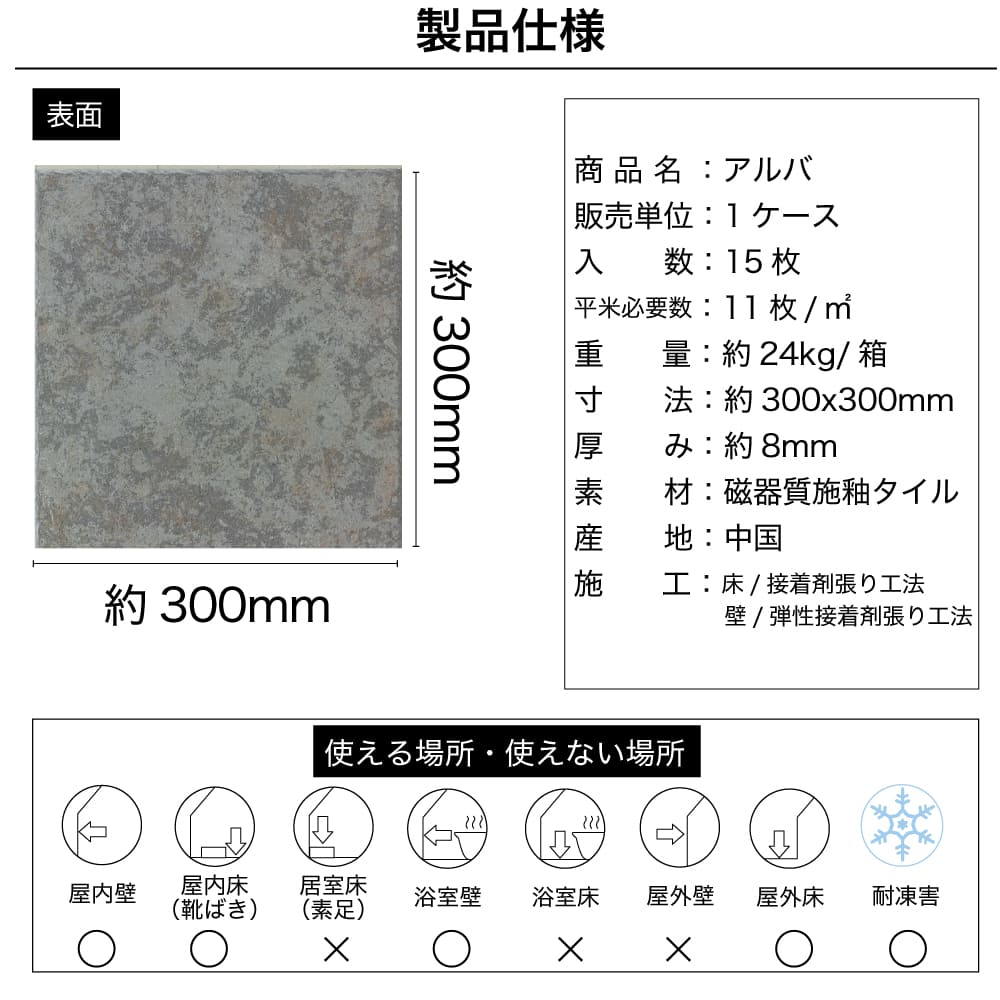 タイル 300角 床タイル 玄関タイル アプローチ エクステリア グリップ 天然石調 マーブル調 おしゃれ 床材（アルバ 300角 外床タイル 全6色 ケース販売15枚入）｜ceracore｜11