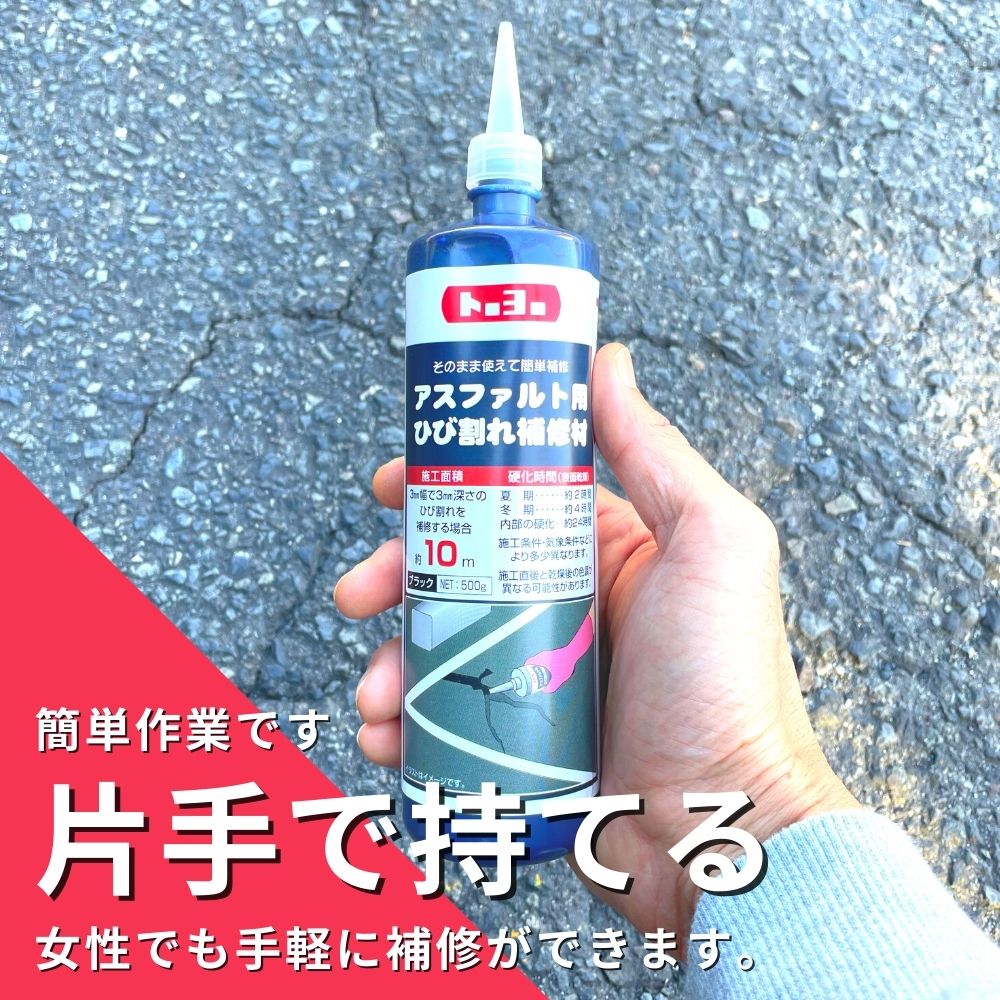 アスファルト 補修材 おすすめ 亀裂 クラック 舗装 くぼみ 水たまり 穴 ひび割れ 補修 セラコア (アスファルト用ひび割れ補修材 500g) 関連画像1