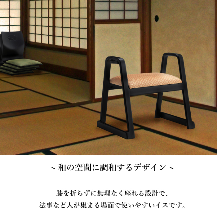 和室 椅子 イス 法事 お座敷 和柄 和風 畳 高座椅子 畳 積み重ね