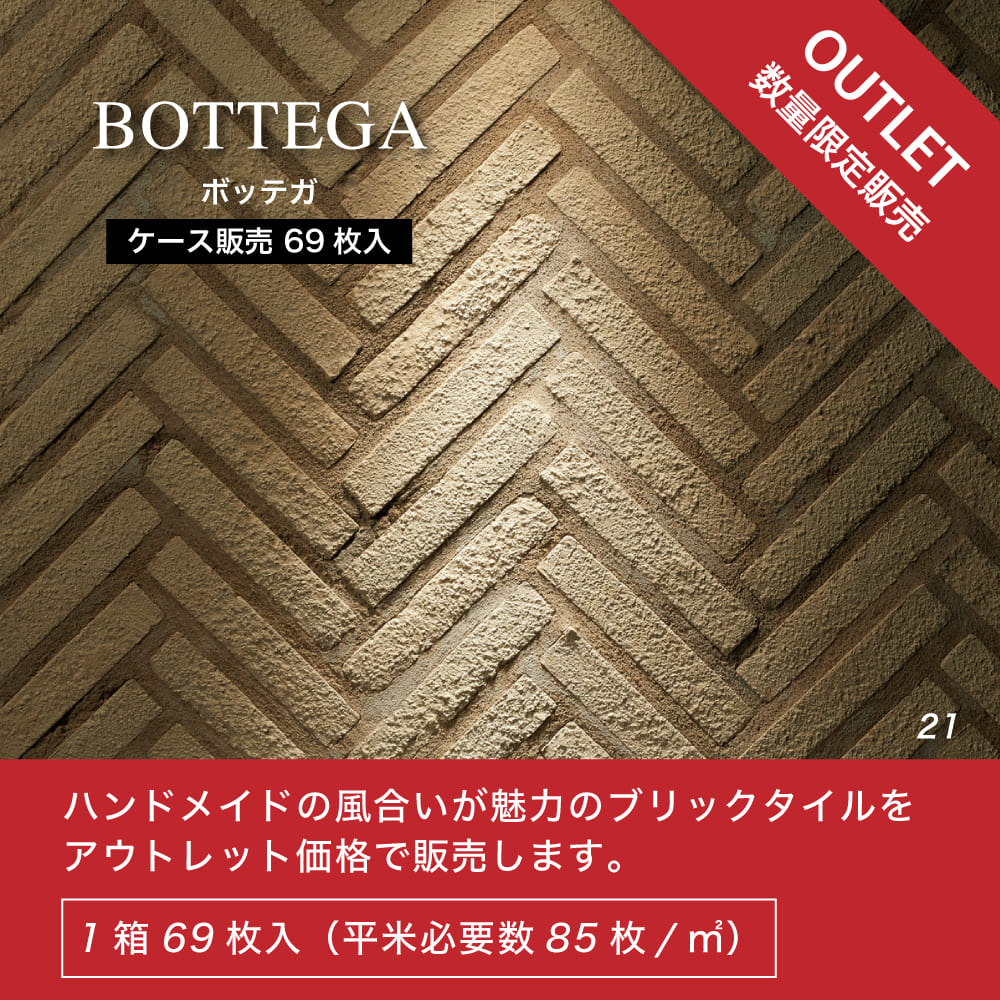 アウトレット品 ブリックタイル レンガタイル 壁タイル ボーダー