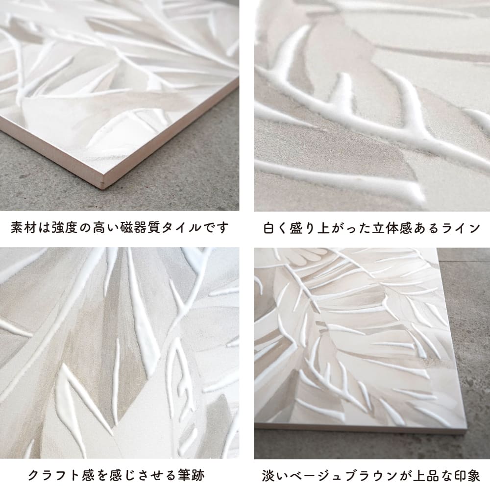タイル 大判 レリーフ 葉 リーフ 模様 白 ホワイト 内装 洗面 キッチン