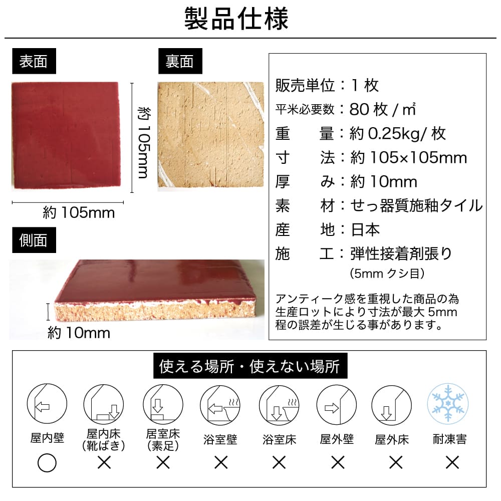 105角タイル 正方形 スクエア 黒色 せっ器質タイル アンティーク